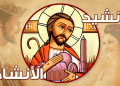كورس زمن السيد المسيح