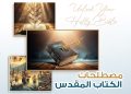 كورس الموعظة علي الجبل