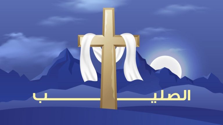 الصليب
