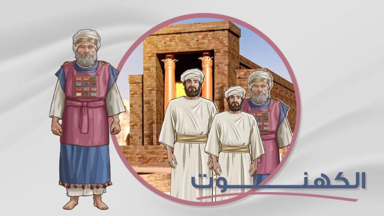 كورس الكهنوت